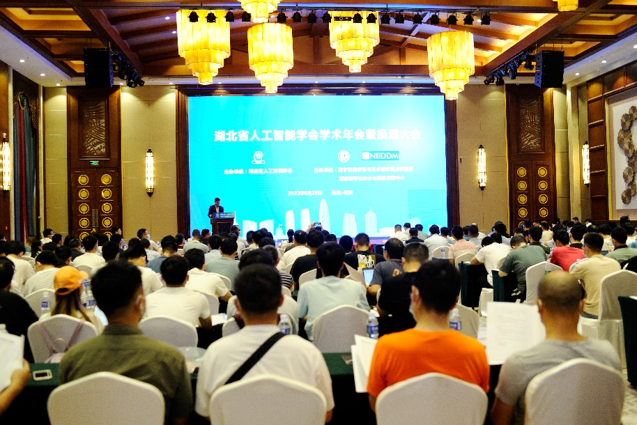 湖北省人工智能学会学术年会暨换届大会成功举办